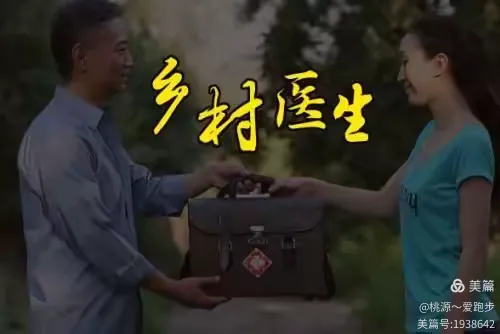 扎根桃源的乡村医生